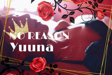 問い合わせ、姫予約時の言葉攻めでも…♡