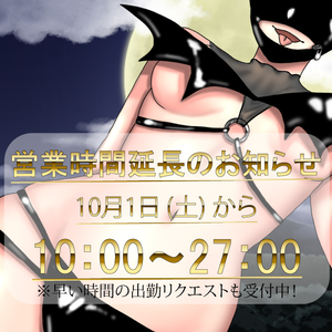 倶楽部月兎【逆夜這い】