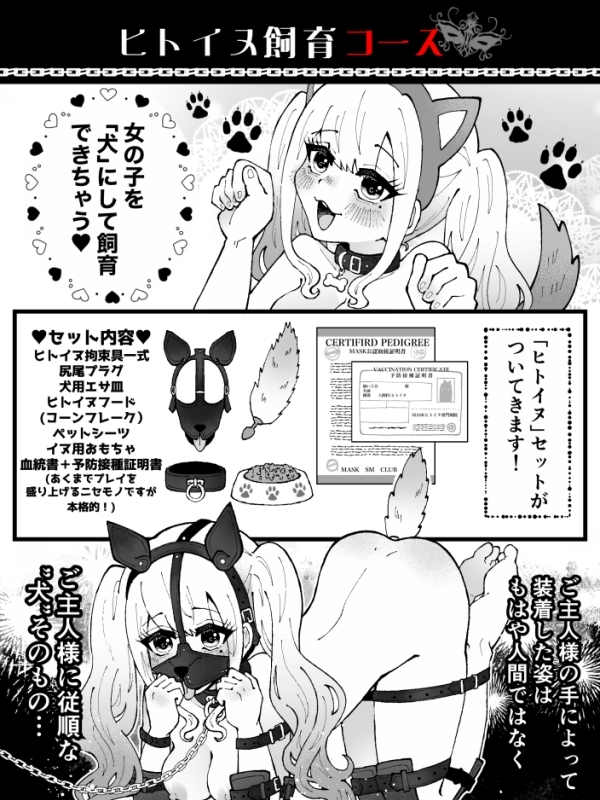 ヒトイヌ飼育コース(20)