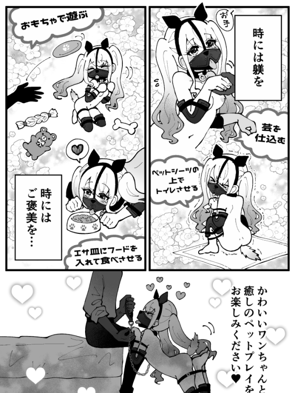 ヒトイヌ飼育コース(20)