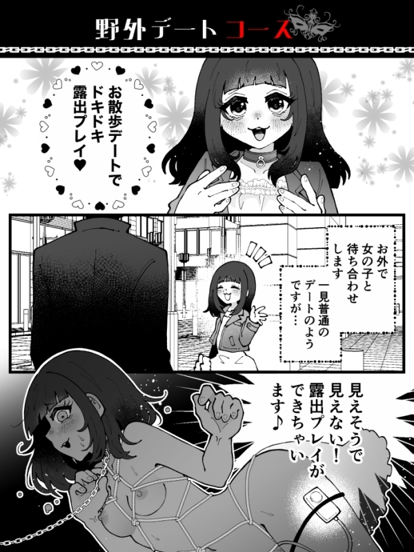 野外デートコース(20)