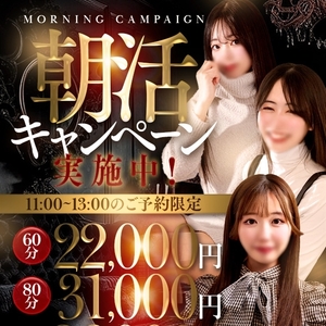 朝活割で最大8000円割引♬