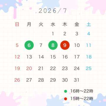 出勤予定日