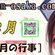 ●２月行事●