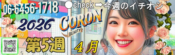 ●[今週のイチオシ]●