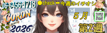 ●[今週のイチオシ]●