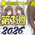 ●[今週のイチオシ]●