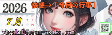 ●夏本番のスタート・キャンペーン●