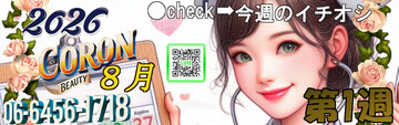 ●今週の一押し●