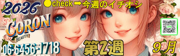 ●[今週のイチオシ]●