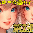●[今週のイチオシ]●