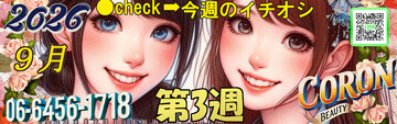 ●[今週のイチオシ]●