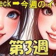 ●[今週のイチオシ]●