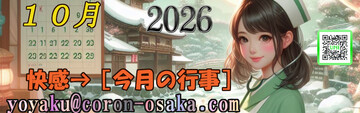 ●10月の行事●