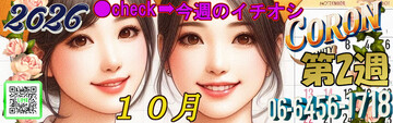 ●[今週のイチオシ]●