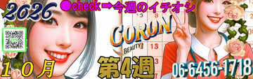 ●[今週のイチオシ]●