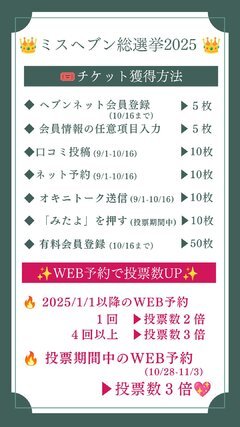 ミスヘブン