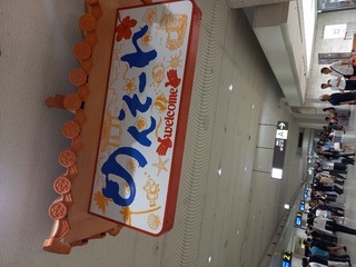 めんそーれっ！