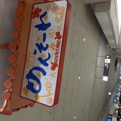 めんそーれっ！