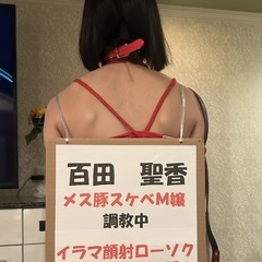 ご調教してくれるご主人様大募集