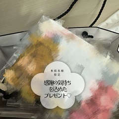 感謝の気持ち受け取って…