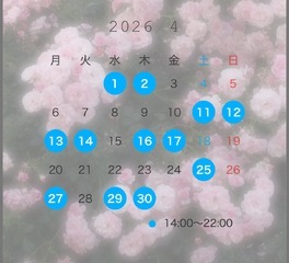 4月のシフト