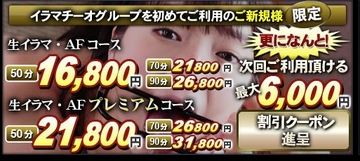 ご新規様割キャンペーン