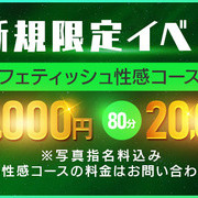 【ご新規限定】総額6000円OFF！60分15,000円でご