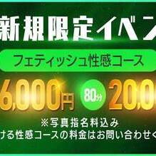 【ご新規限定】総額6000円OFF！60分15,000円でご