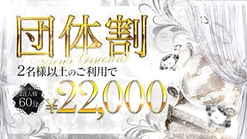 2名様以上でのご利用がおトク！