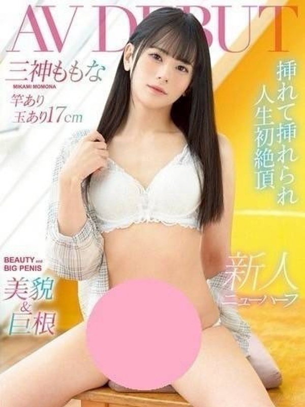 竿有NH・三神ももな(27)