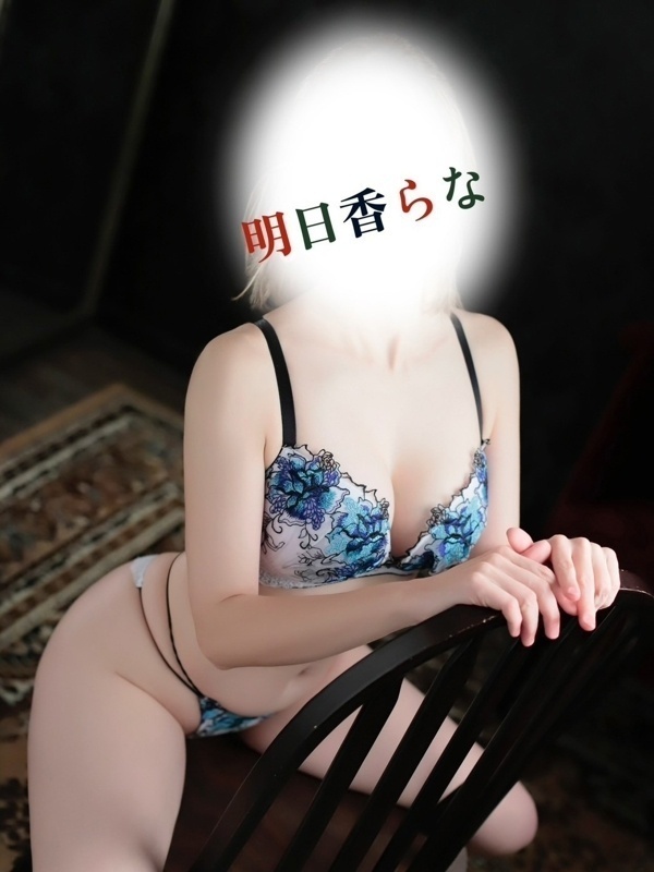 明日香　らな(33)