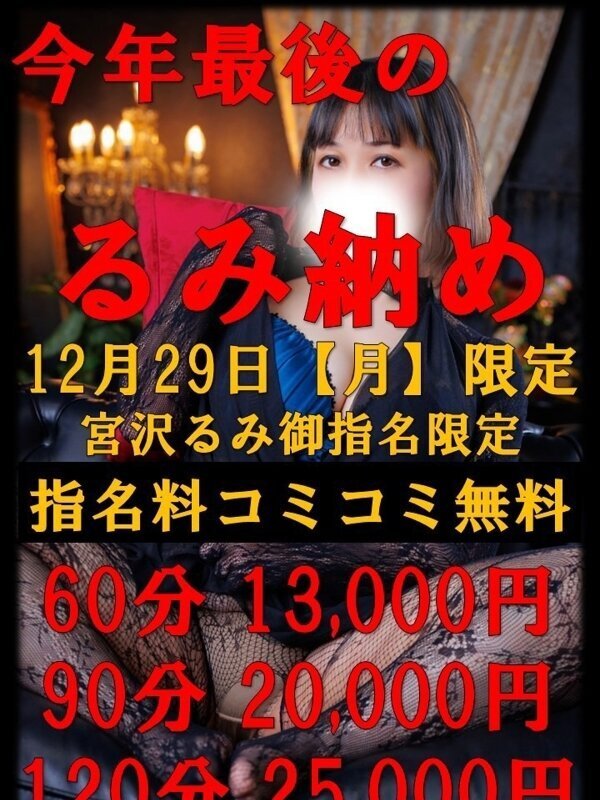 逆夜這い痴女・宮沢るみ(35)