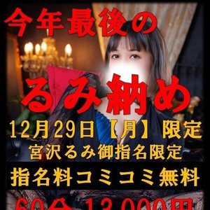 逆夜這い痴女・宮沢るみ