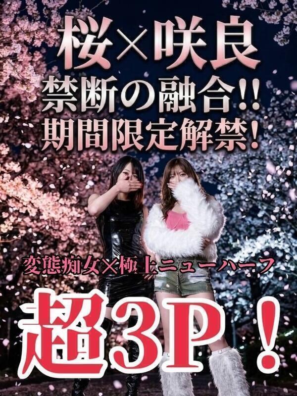 涼風桜NH咲良【超3P】(30)