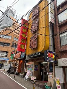 渋谷の道頓堀劇場へ