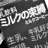 ◯◯の束縛