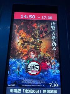 鬼滅の刃