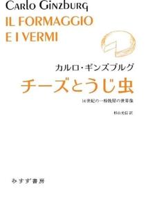 チーズとウジ虫
