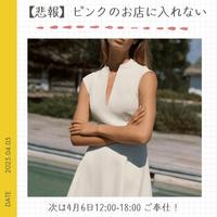 【悲報】ピンクのお店に入れない玉依