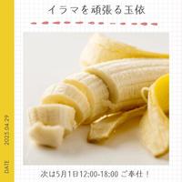 イラマを頑張る玉依