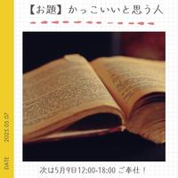 【お題】男性かっこいいところ