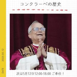 コンクラーベ