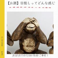 【お題】目隠しプレイってどんな感じ？