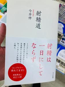 タイトル買い『射精道』