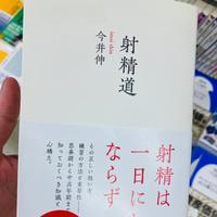 タイトル買い『射精道』