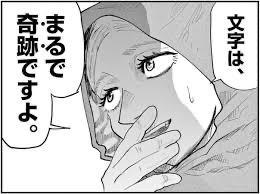 チ。が面白すぎた件について