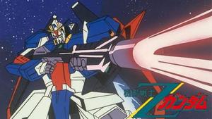 Zガンダム履修中