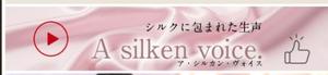 ボイスが公開されてます♪