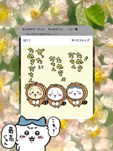 オンラインくじ…!?
